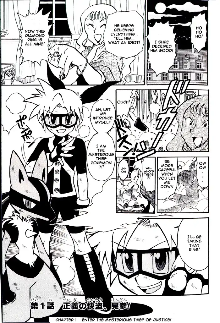 Kaitou! Pokemon 7 Chapter 1 1